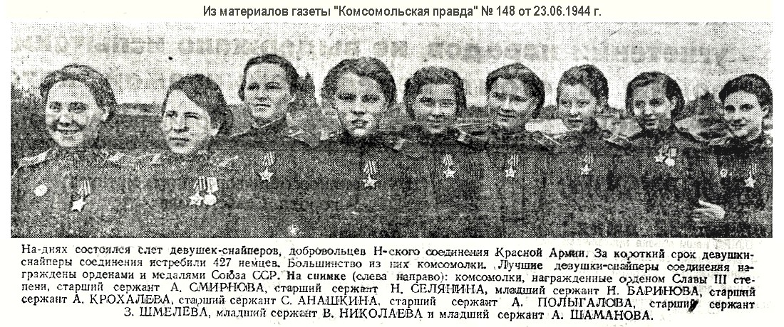 Девушки-снайперы, награждённые орденом Славы.