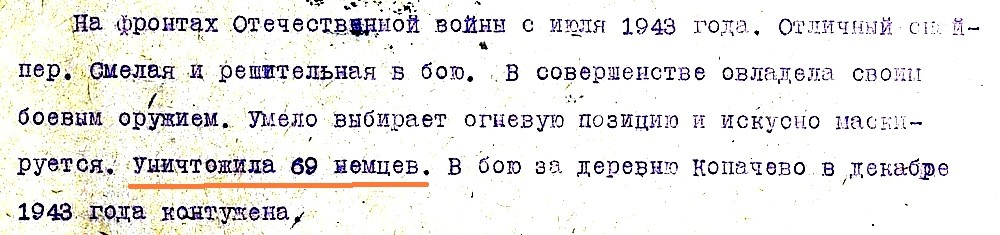 Из материалов наградного листа Ю. П. Белоусовой