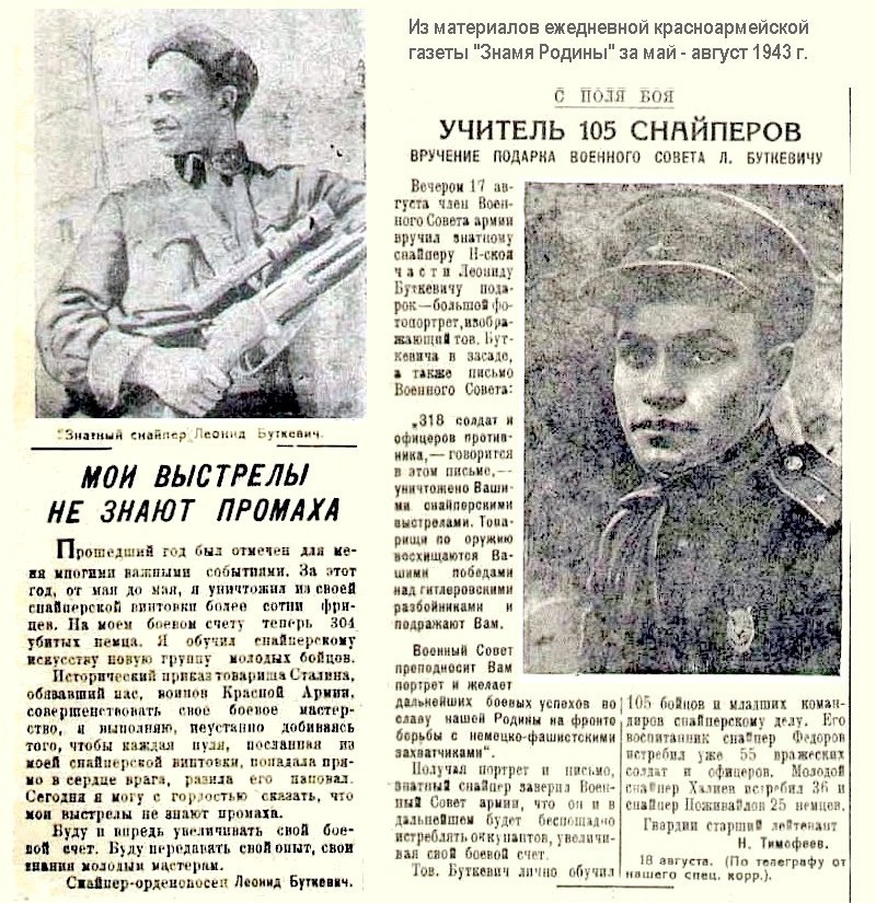 Из материалов прессы военных лет о Л. В. Буткевиче