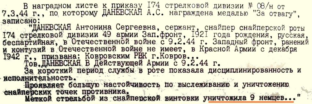 Из материалов наградного листа З. В. Гавриловой
