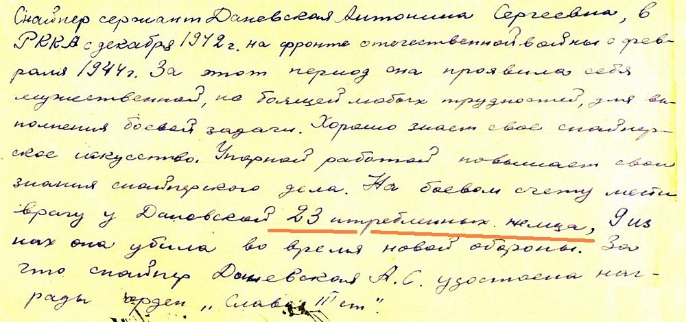 Из материалов наградного листа З. В. Гавриловой