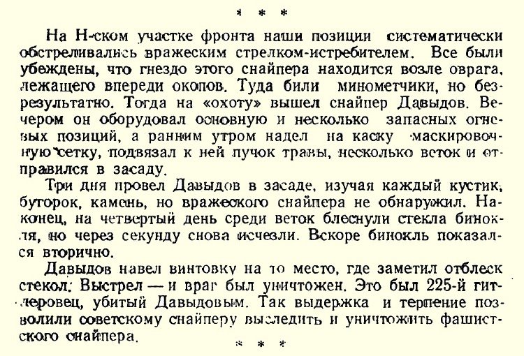 Из материалов фронтовых лет о Р. Н. Давыдове