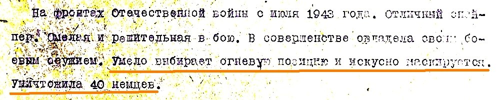 Из материалов наградного листа А. Б. Дьяковой