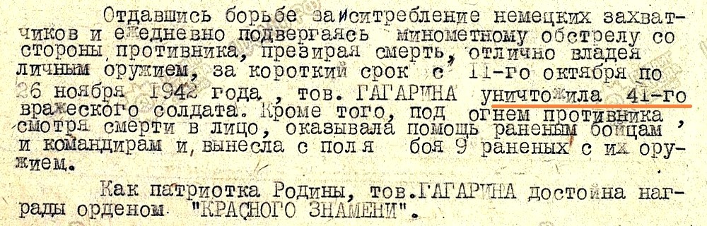 Из материалов наградного листа П. С. Гагариной
