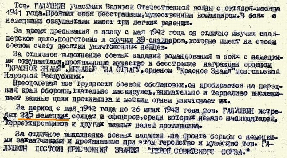 Из материалов наградного листа Н. И. Галушкина
