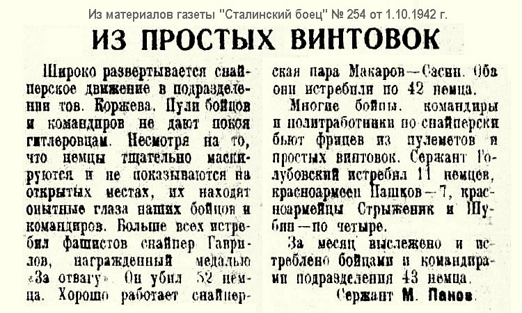 Из материалов газеты 'Сталинский боец' о Гаврилове