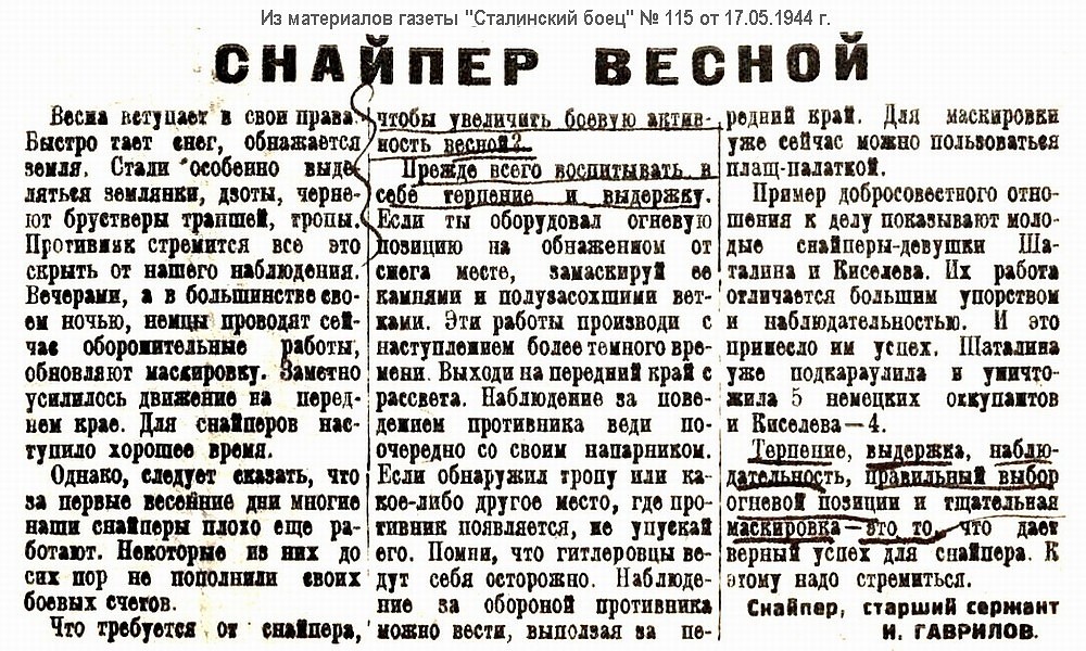 Из материалов газеты 'Сталинский боец' о Гаврилове