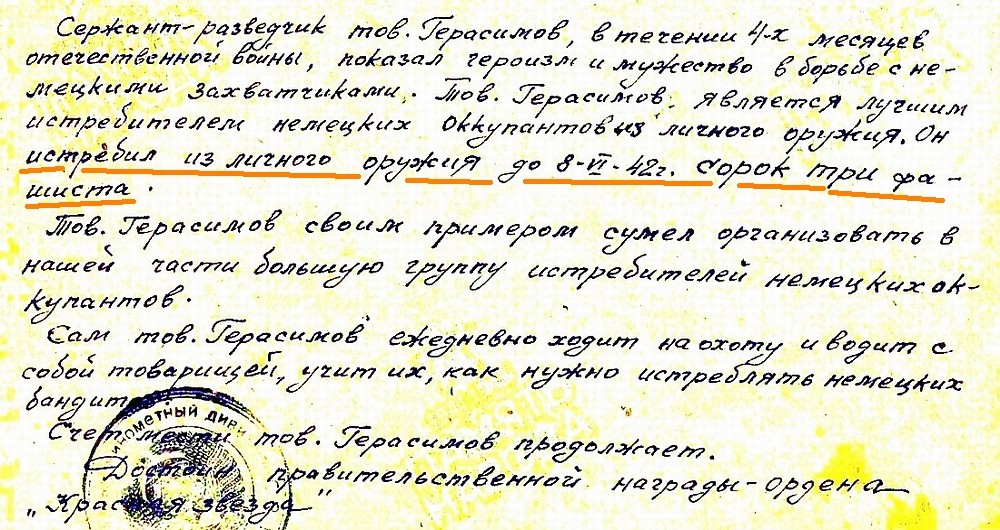 Из материалов наградного листа И. Г. Герасимова