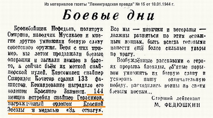 Из материалов фронтовых лет о снайпере И. Г. Герасимове
