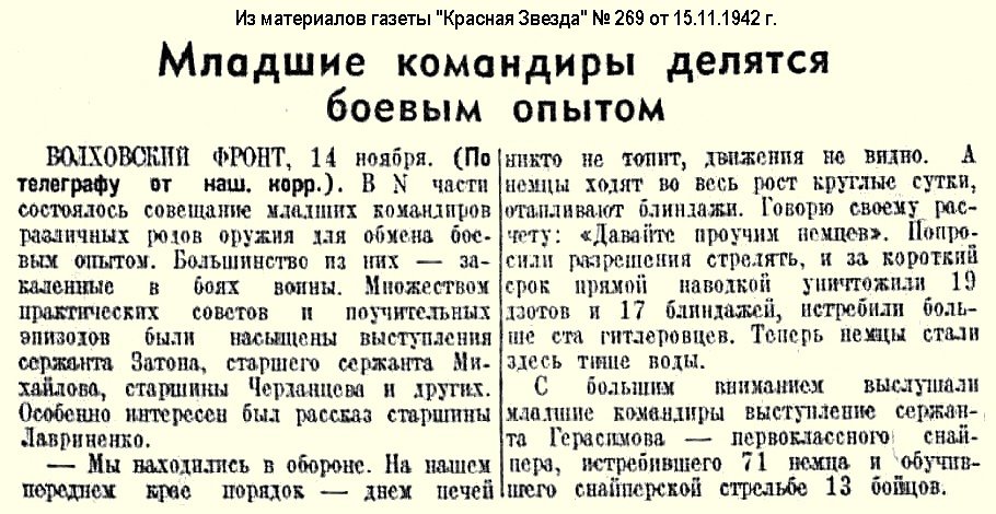Заметка о снайпере Герасимове в газете 'Красная Звезда'