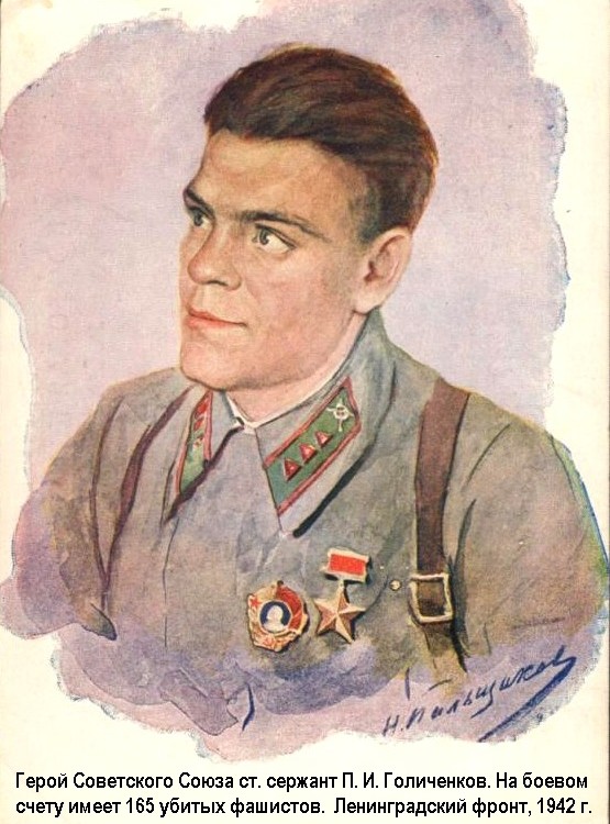 Голиченков Пётр Иванович