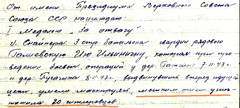 Из материалов наградного листа И. И. Голиевской
