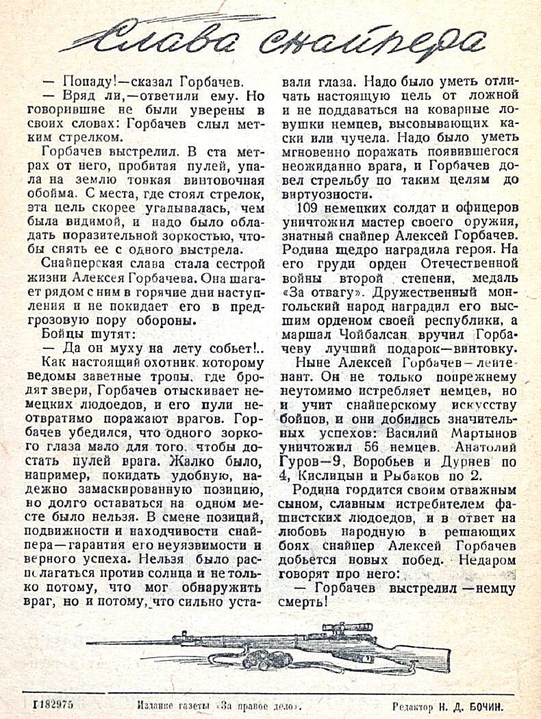 Из материалов прессы фронтовых лет о А. Ф. Горбачёве