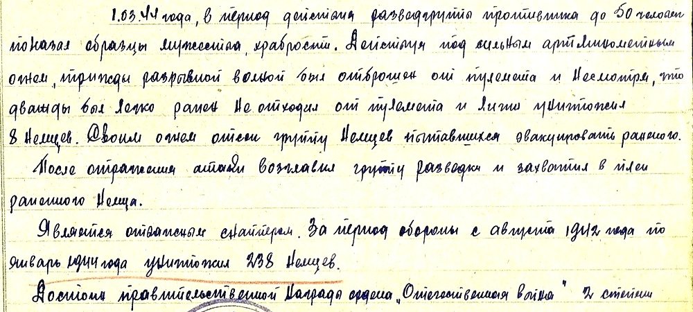 Из материалов наградного листа А. Ф. Гостюхина