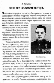 Из воспоминаний снайпера И. Л. Григорьева