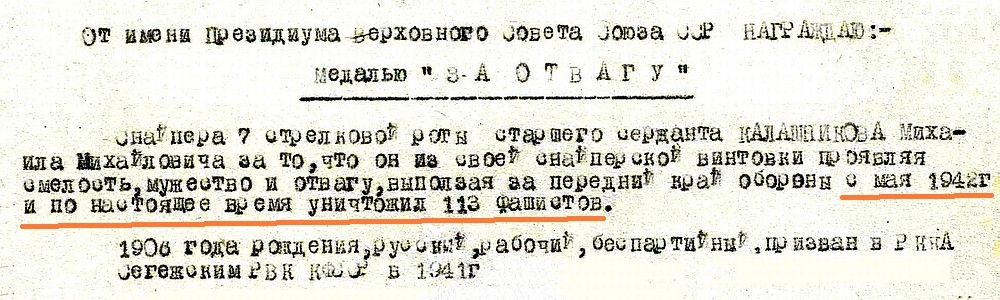 Из материалов наградного листа снайпера М. М. Калашникова