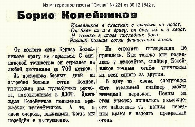 Из материалов прессы военных лет о Б. И. Колейникове