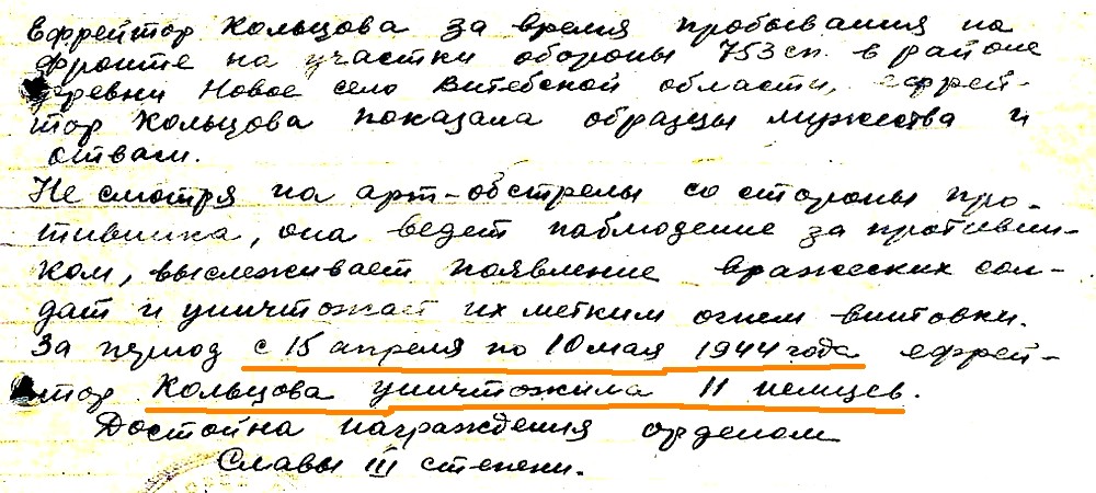 Из материалов наградного листа М. С. Кольцовой