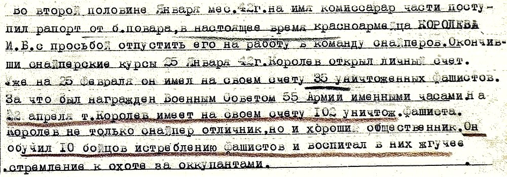 Из материалов наградного листа И. Б. Королёва