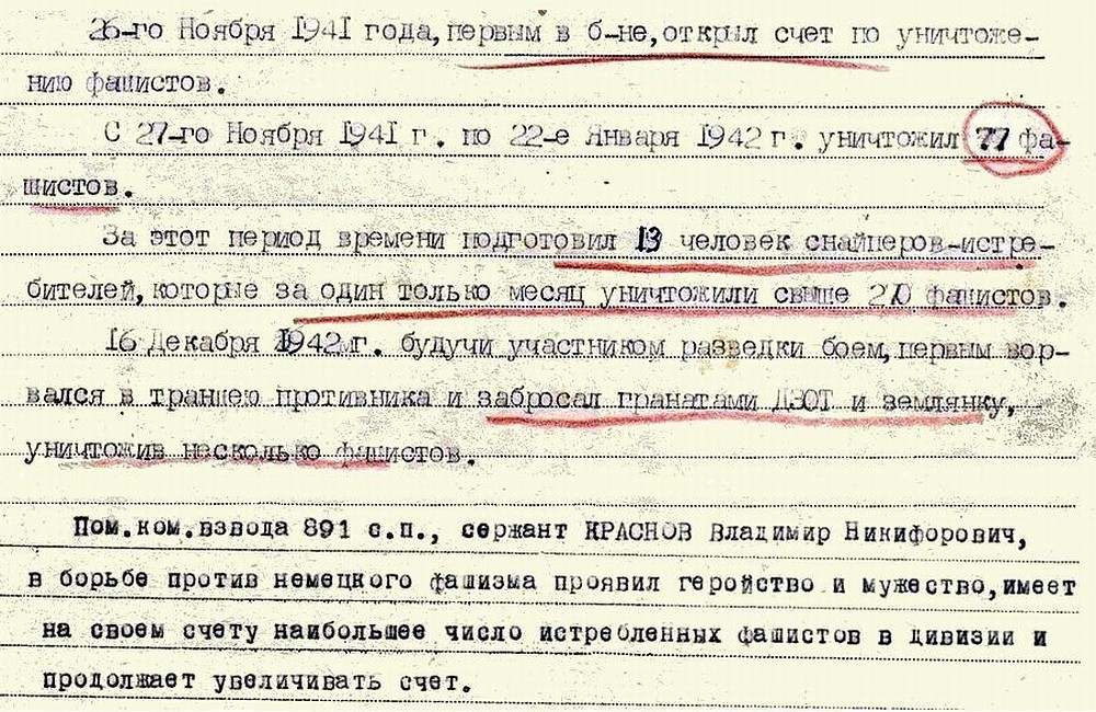 Из материалов наградного листа В. Н. Краснова