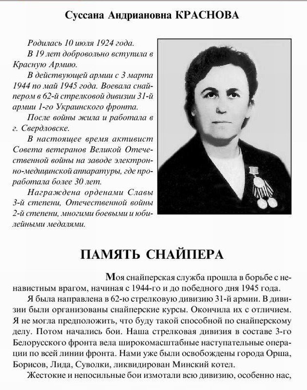 Из материалов прессы послевоенных лет о С. А. Красновой