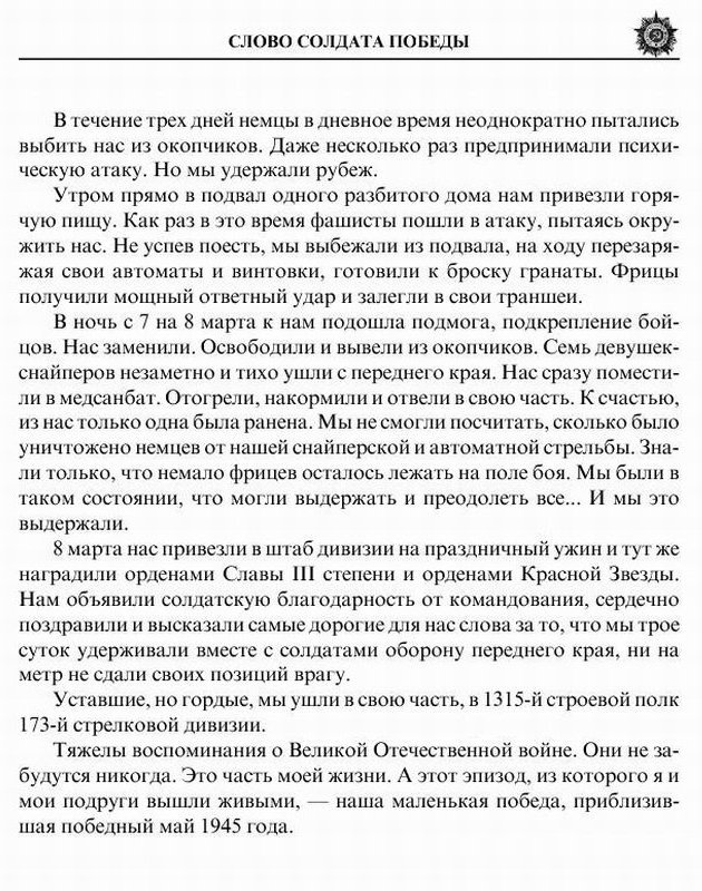 Из материалов прессы послевоенных лет о С. А. Красновой