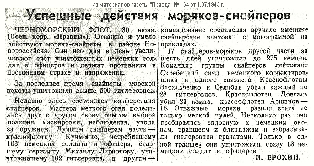 Из материалов прессы военных лет о Г. Т. Кучменко