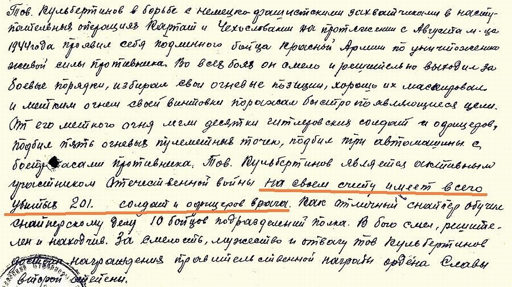 Из материалов наградного листа И. Н. Кульбертинова