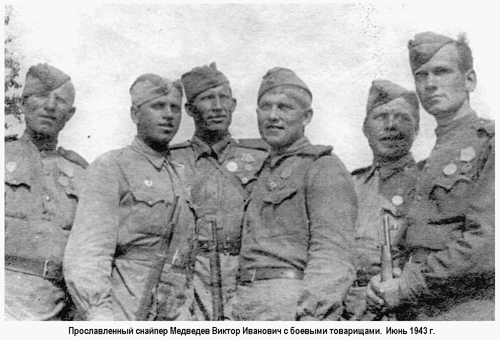 Медведев Виктор Иванович с товарищами, июнь 1943 г.