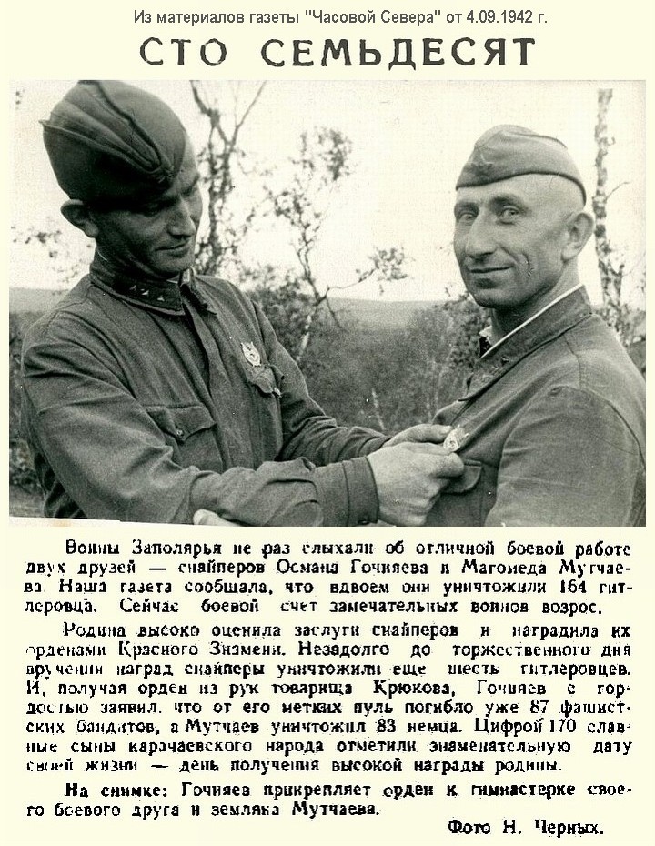 Из материалов военных лет о О. Т. Гочияеве