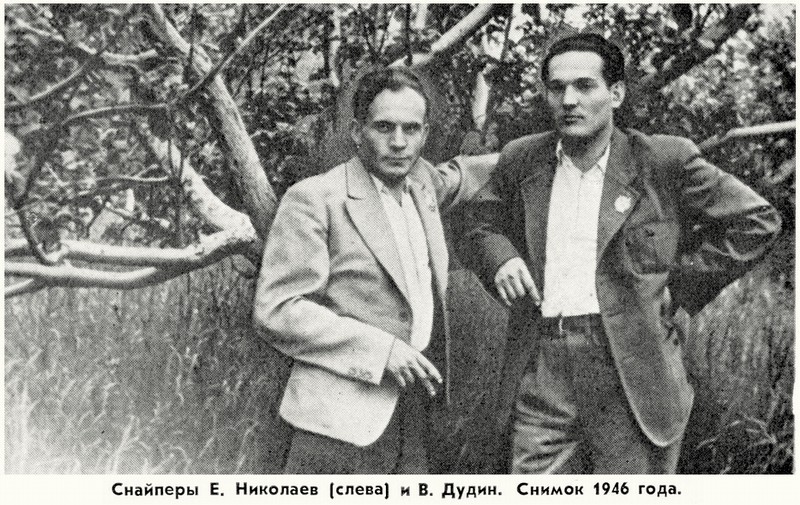Снайперы Е. Николаев и В. Дудин, 1946 г.