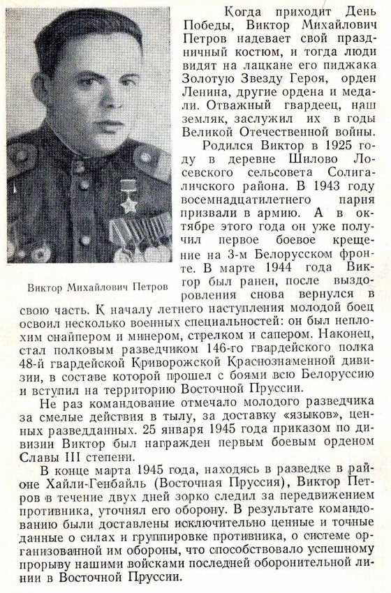 Из материалов прессы послевоенных лет о В. М. Петрове