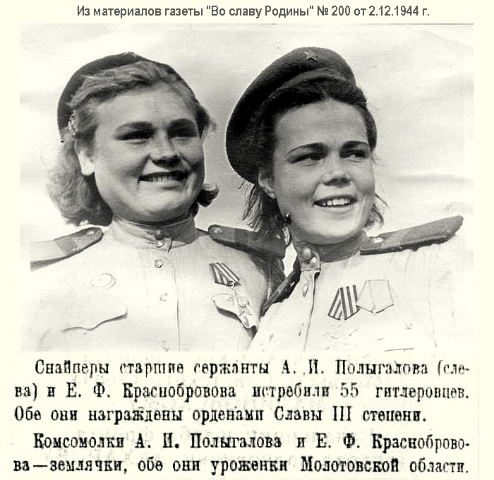 Из материалов военных лет о Е. Ф. Красноборовой