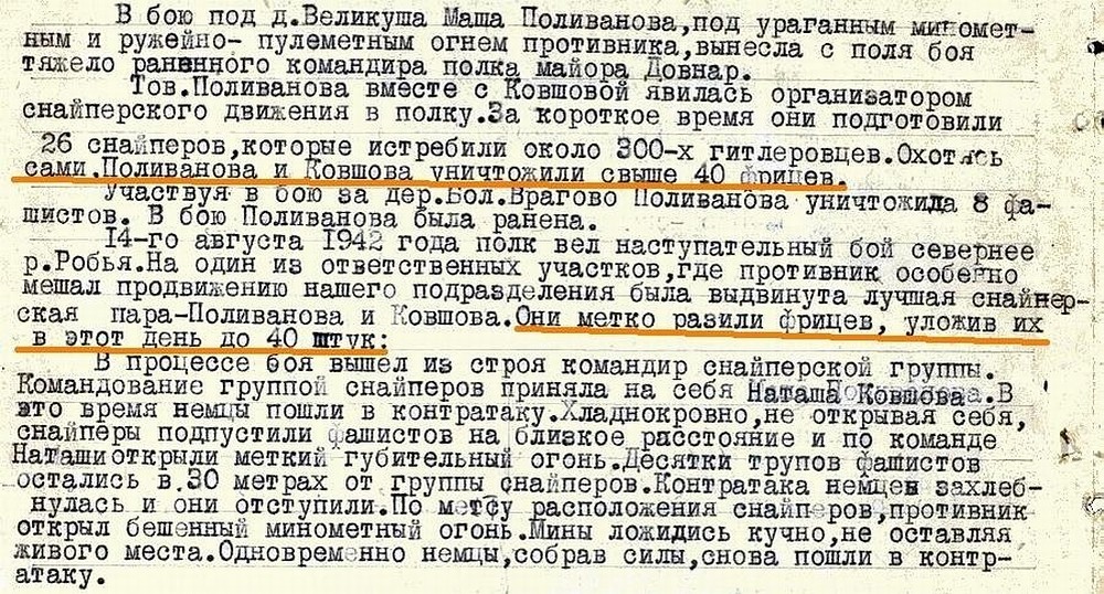 Из материалов наградного листа М. С. Поливановой.