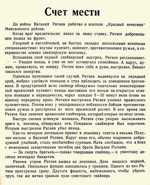 Из материалов прессы военных лет о В. С. Ратаеве
