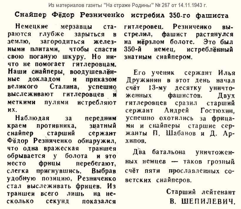 Из материалов прессы военных лет о Ф. М. Резниченко