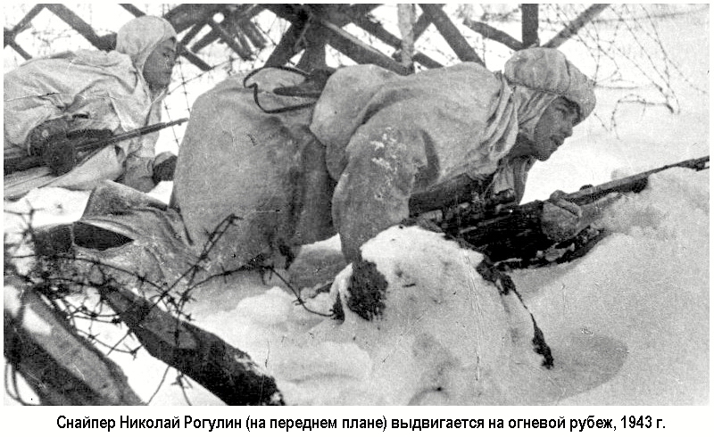 Снайпер Николай Рогулин выдвигается на огневой рубеж, 1943 г.