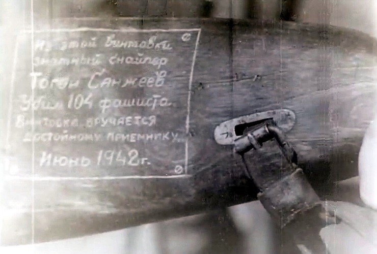 Надпись на винтовке погибшего снайпера Тогона Санжиева