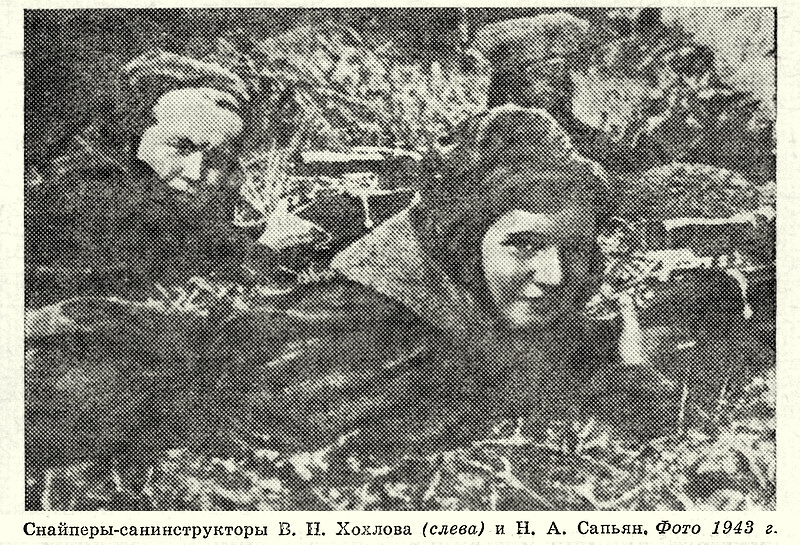 Снайперы В. Н. Хохлова (слева) и Н. А. Сапьян, 1943 г.