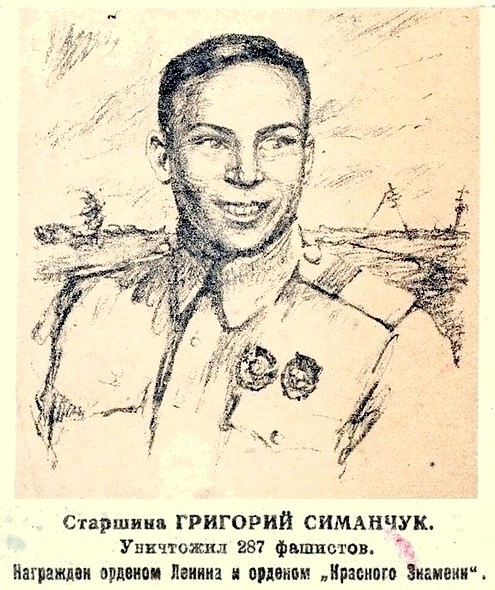 Симанчук Григорий Михайлович