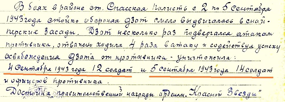 Из материалов наградного листа Е. А. Сизовой