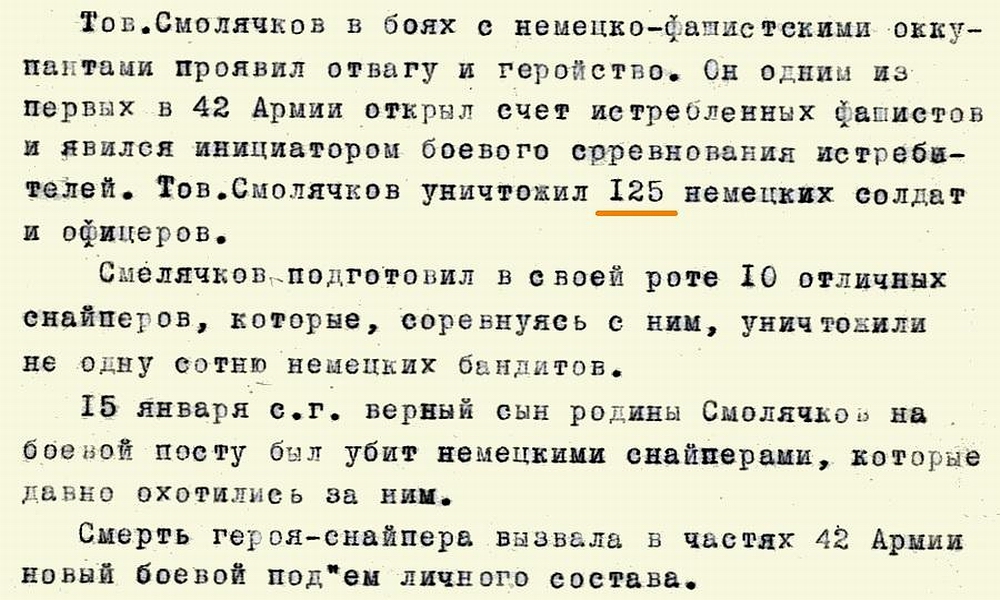 Из материалов наградного листа Ф. А. Смолячкова