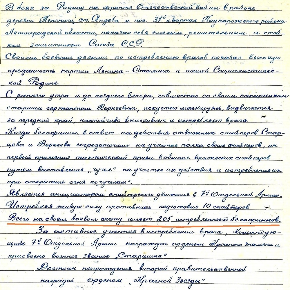 Из материалов наградного листа И. А. Старцева