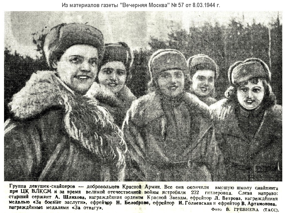 Н. П. Белоброва с товарищами, весна 1944 г.