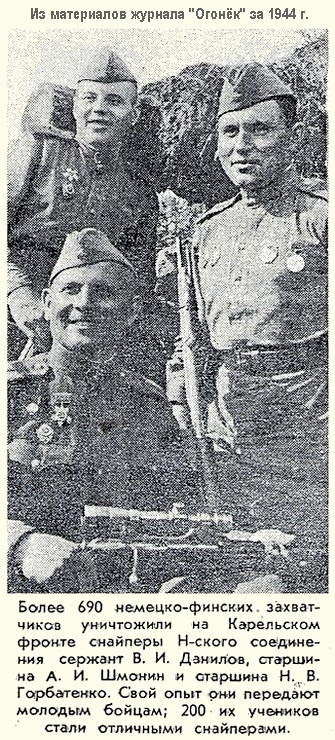 Снайпер Н. В. Горбатенко (слева внизу). Карельский фронт, 1944 г.