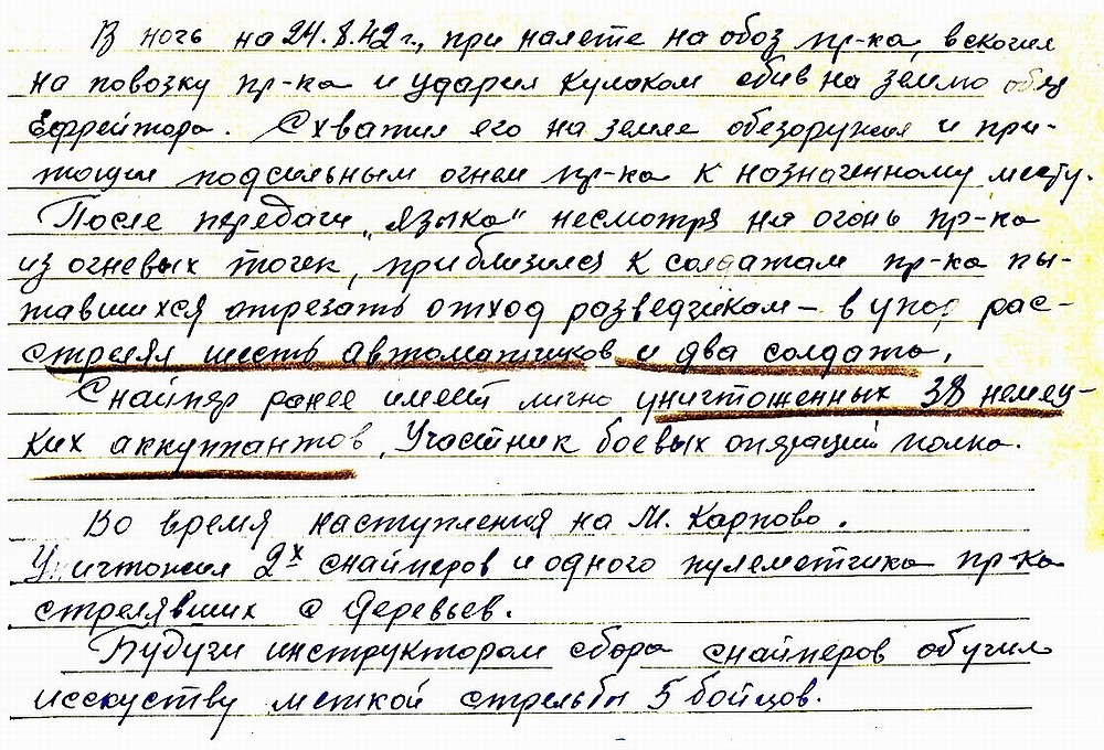 Из материалов наградного листа С. Л. Ушакова