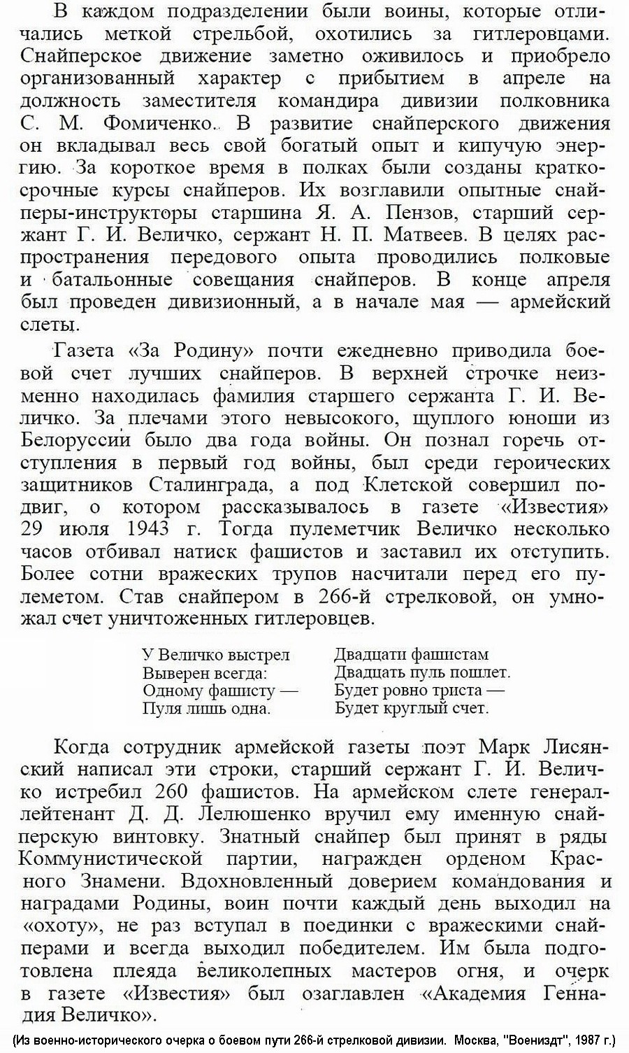Из материалов прессы послевоенных лет о Г. И. Величко
