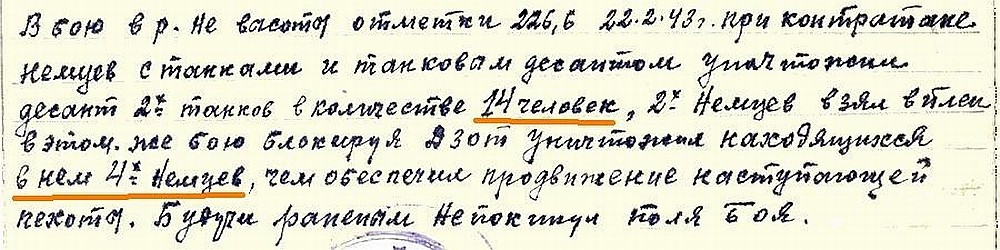 Из материалов наградного листа С. Г. Везбердева