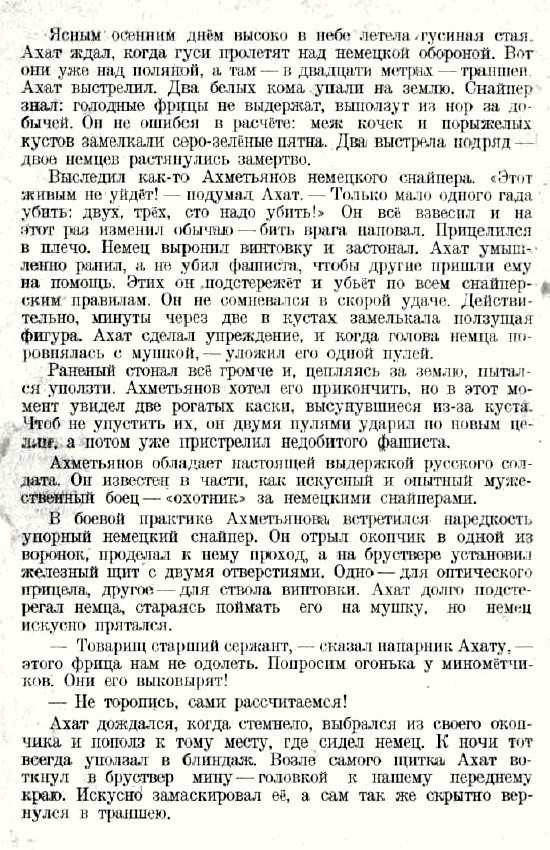 Из материалов прессы военных лет о А. А. Ахметьянове