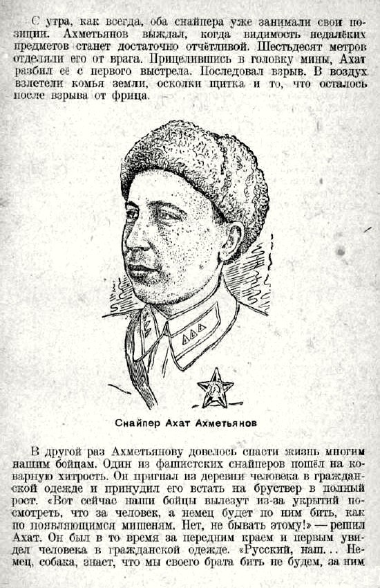 Из материалов прессы военных лет о А. А. Ахметьянове